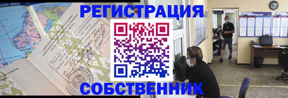 временная регистрация в Южно-Сахалинске