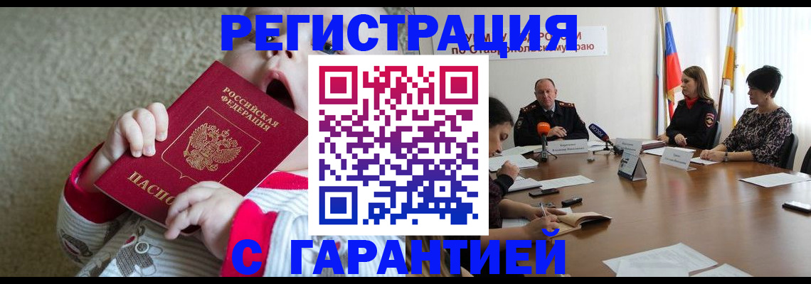 временная регистрация недорого в Южно-Сахалинске
