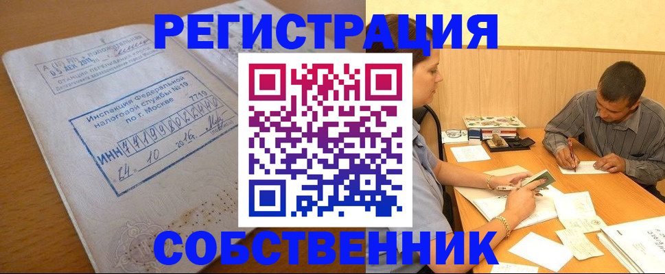 прописка от собственника в Южно-Сахалинске