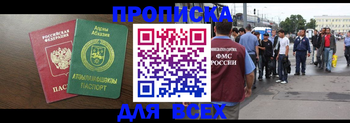 временная прописка в Южно-Сахалинске